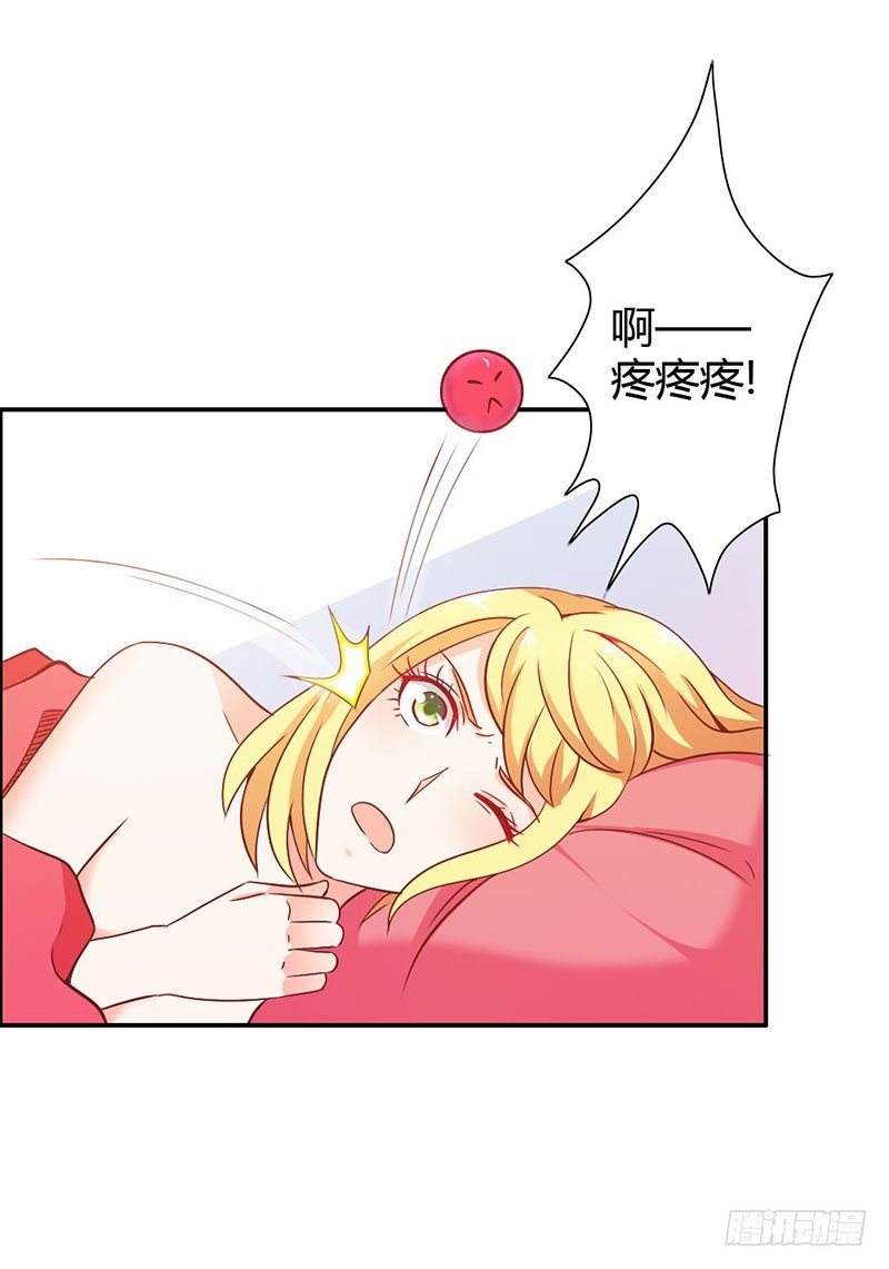 《宝贝你好甜嗜血的温柔》血珠成精了！ 第17页