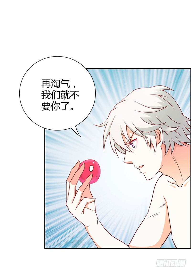 《宝贝你好甜嗜血的温柔》血珠成精了！ 第18页