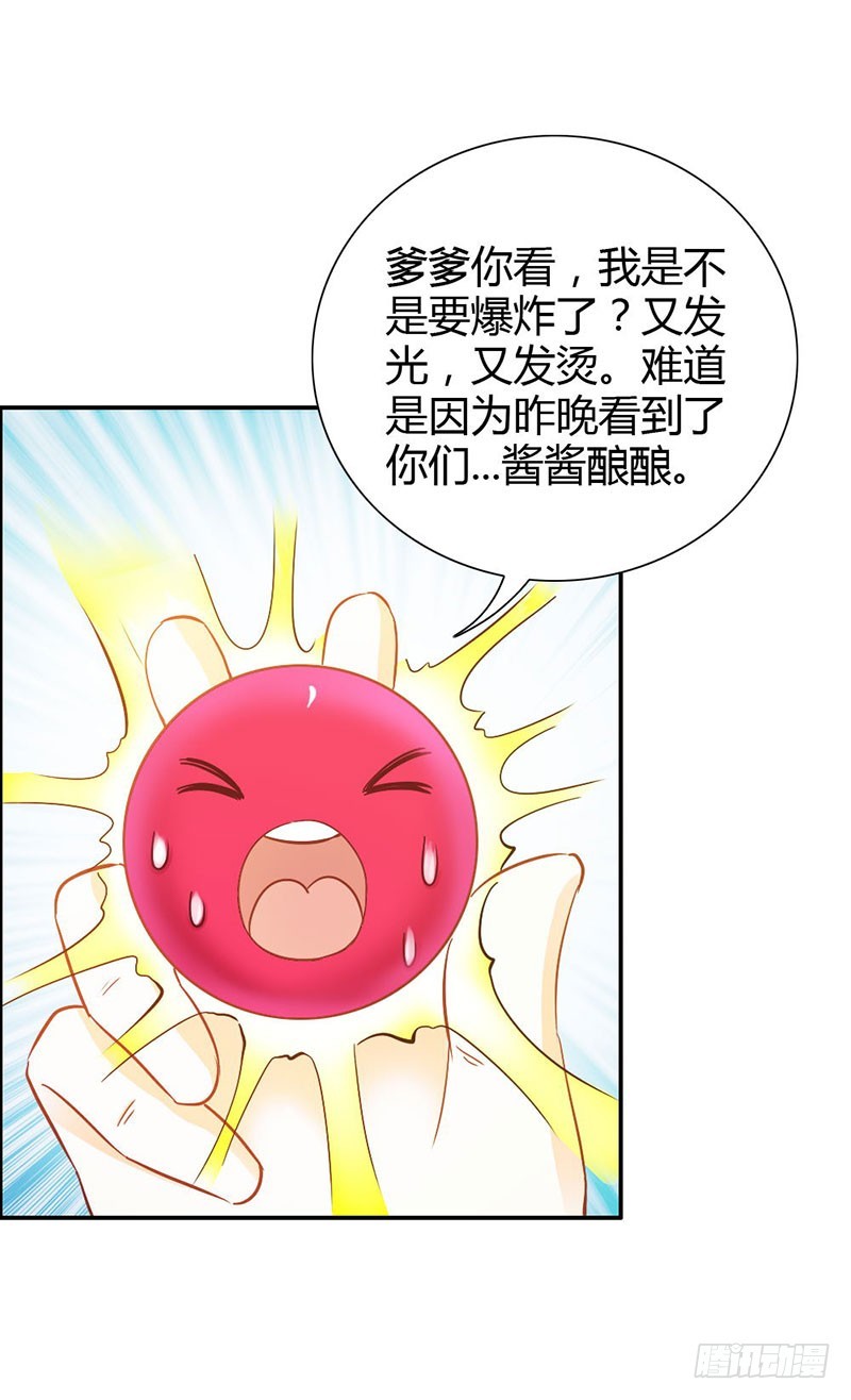 《宝贝你好甜嗜血的温柔》血珠成精了！ 第19页