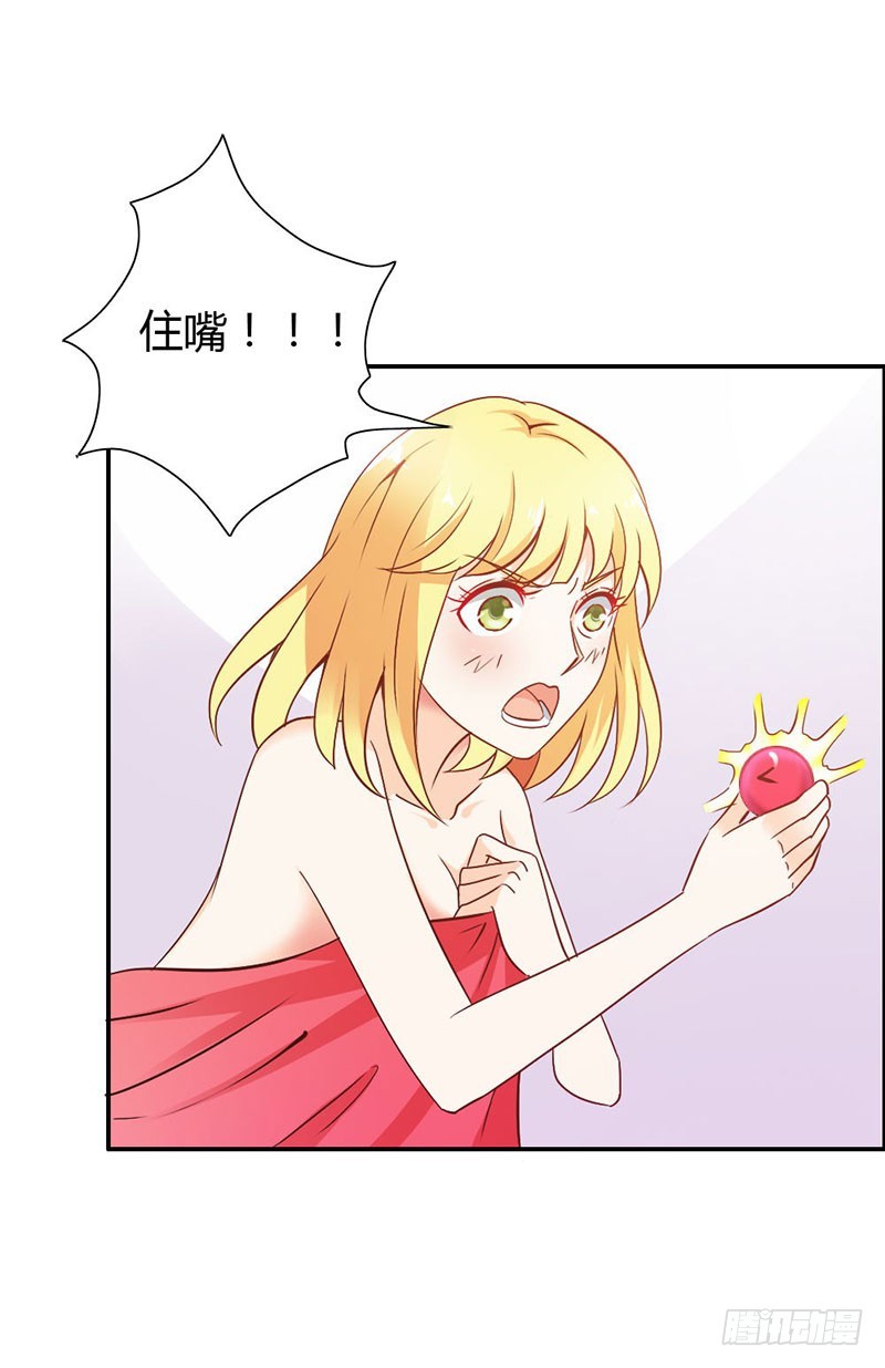 《宝贝你好甜嗜血的温柔》血珠成精了！ 第20页