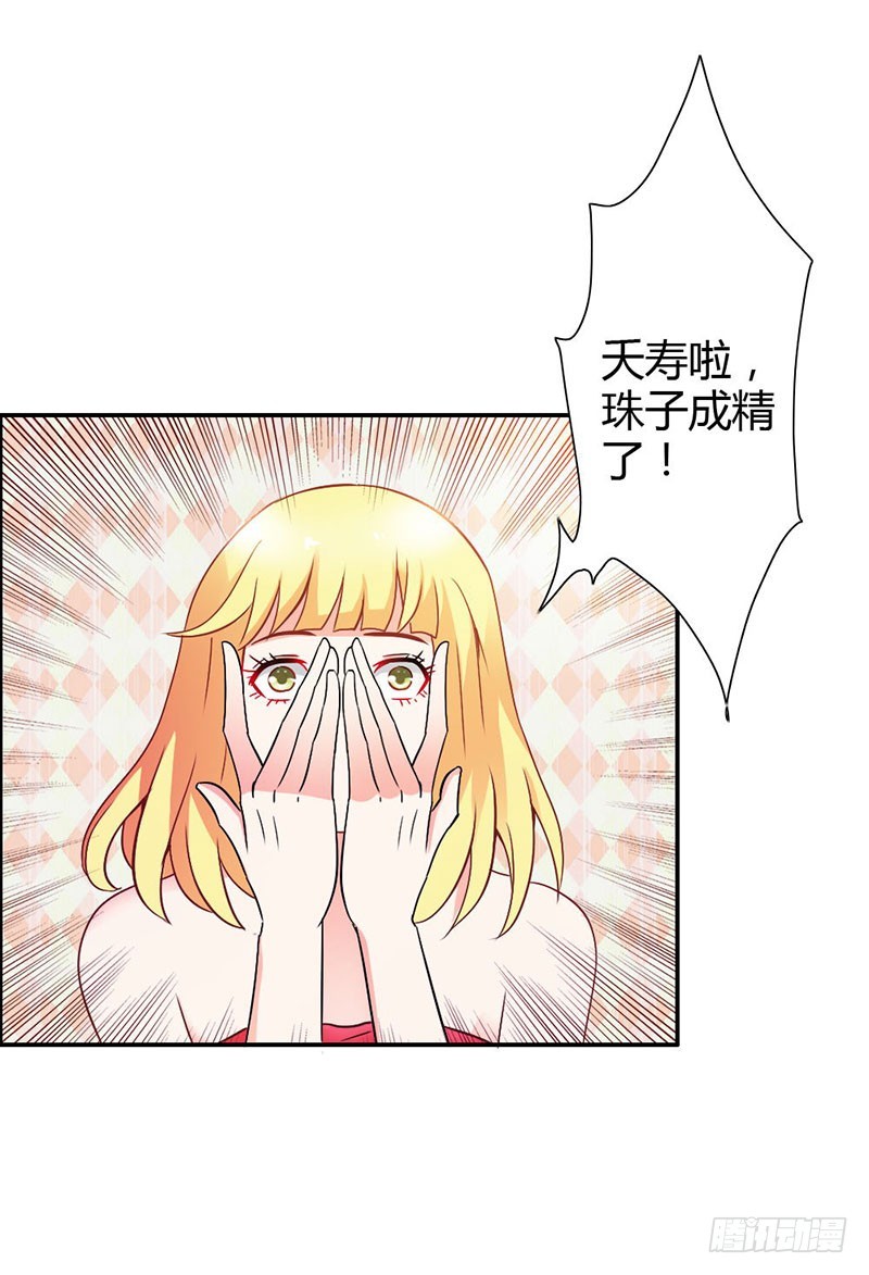 《宝贝你好甜嗜血的温柔》血珠成精了！ 第23页