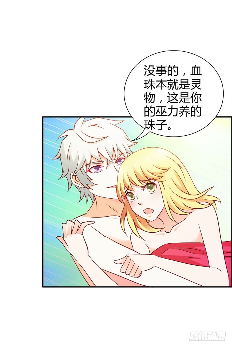 《宝贝你好甜嗜血的温柔》血珠成精了！ 第24页