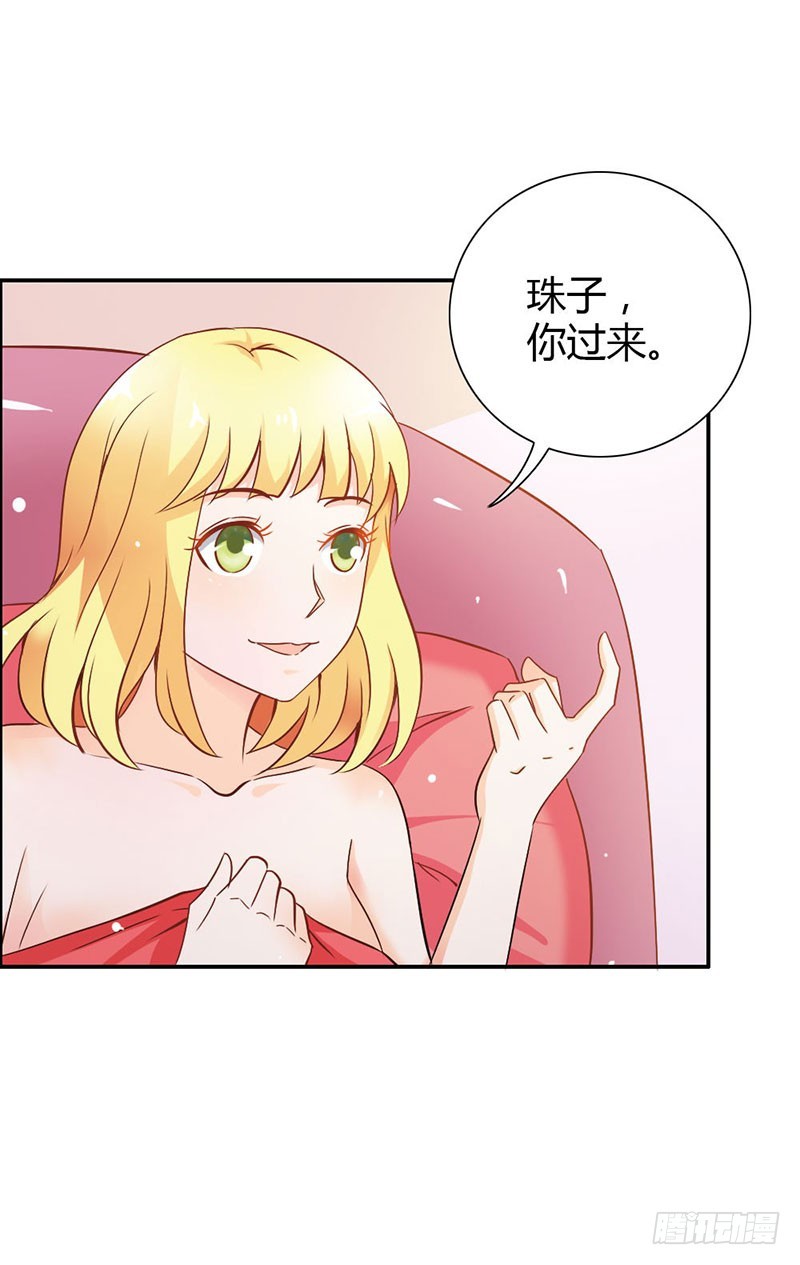 《宝贝你好甜嗜血的温柔》血珠成精了！ 第27页