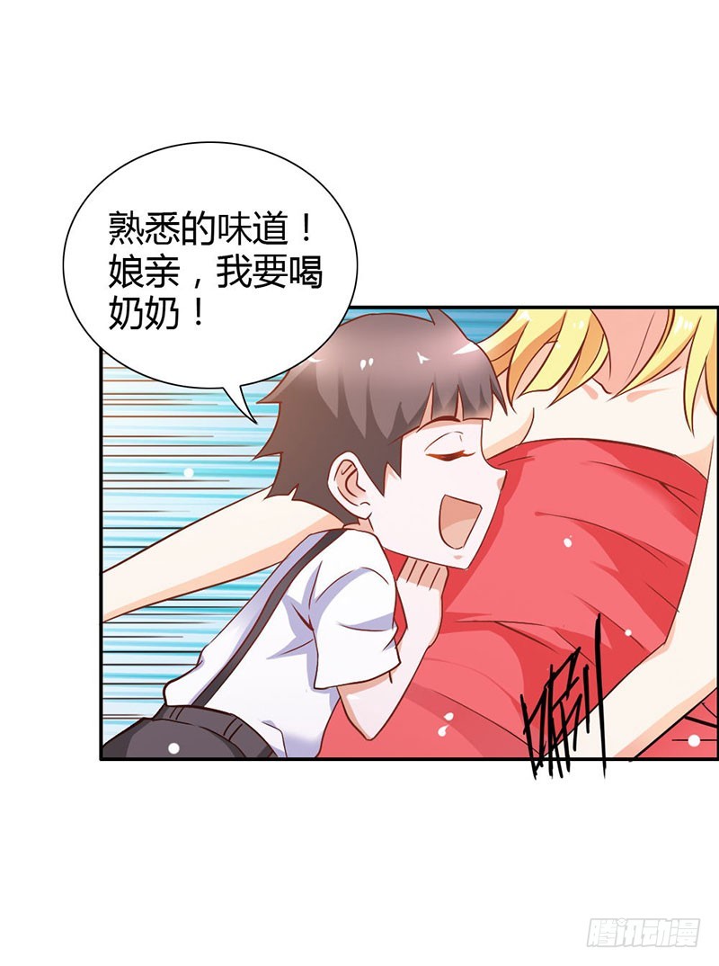 《宝贝你好甜嗜血的温柔》血珠成精了！ 第28页