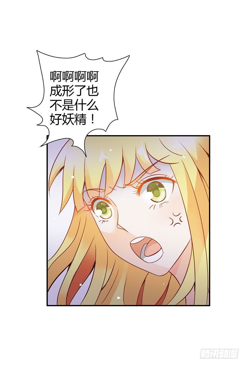 《宝贝你好甜嗜血的温柔》血珠成精了！ 第29页