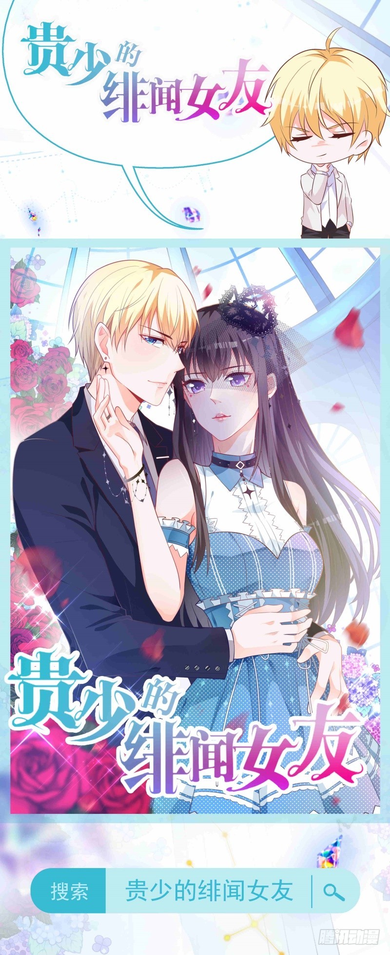 《宝贝你好甜嗜血的温柔》新作预告 第1页