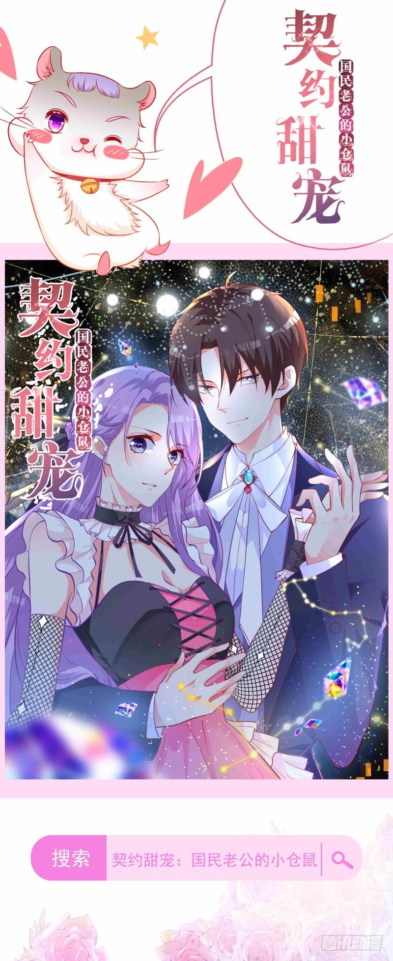 《宝贝你好甜嗜血的温柔》新作预告 第3页