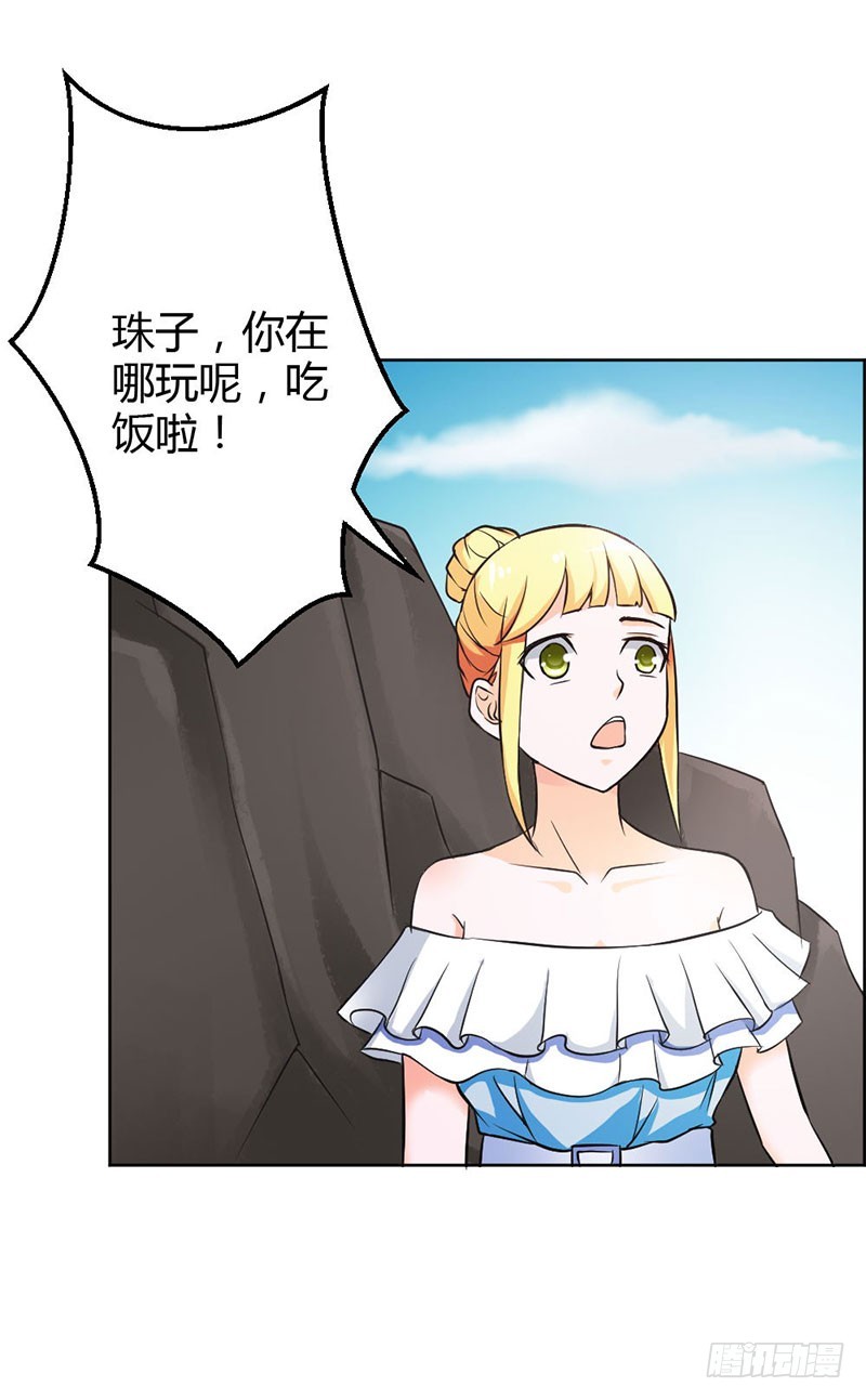 《宝贝你好甜嗜血的温柔》珠子，不要啊！ 第11页