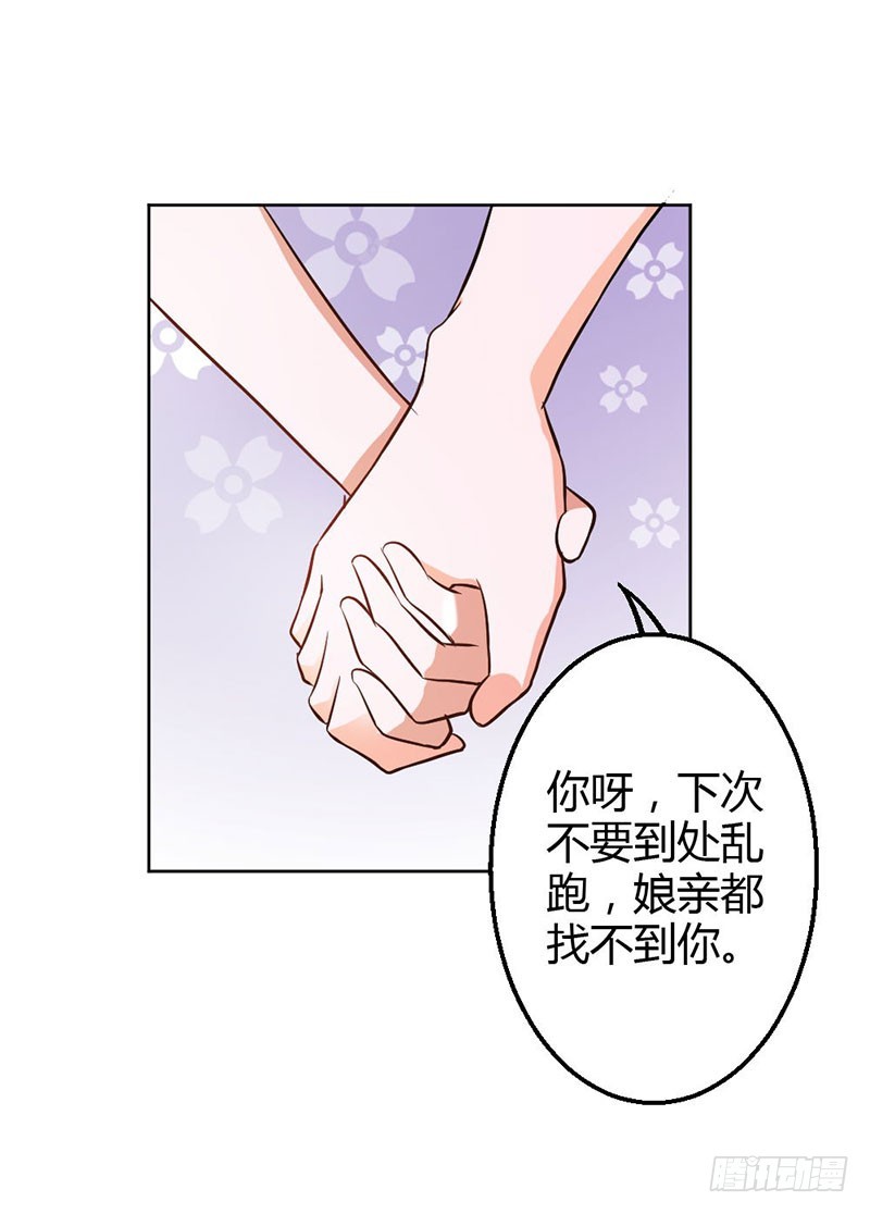 《宝贝你好甜嗜血的温柔》珠子，不要啊！ 第16页