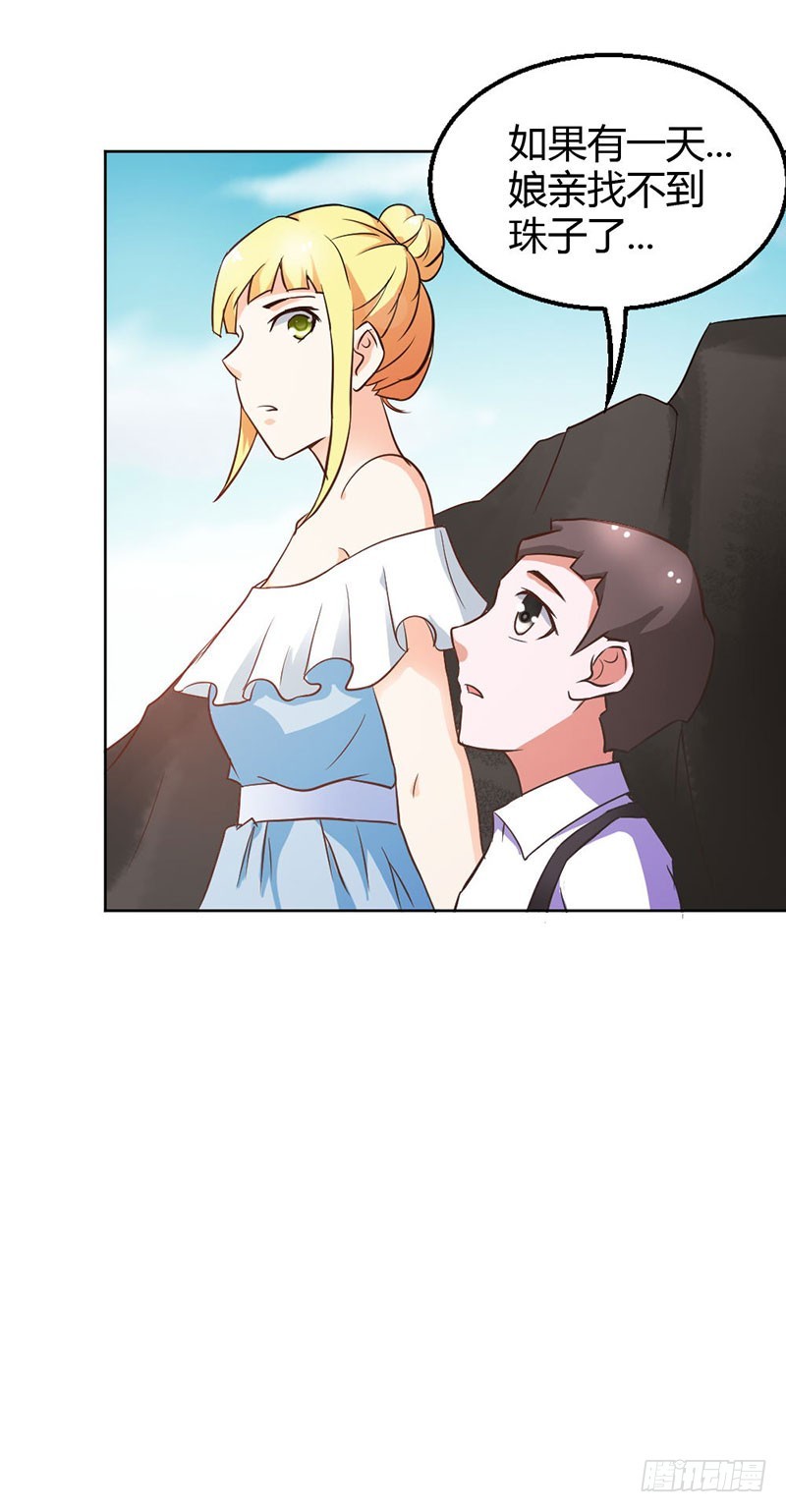 《宝贝你好甜嗜血的温柔》珠子，不要啊！ 第17页