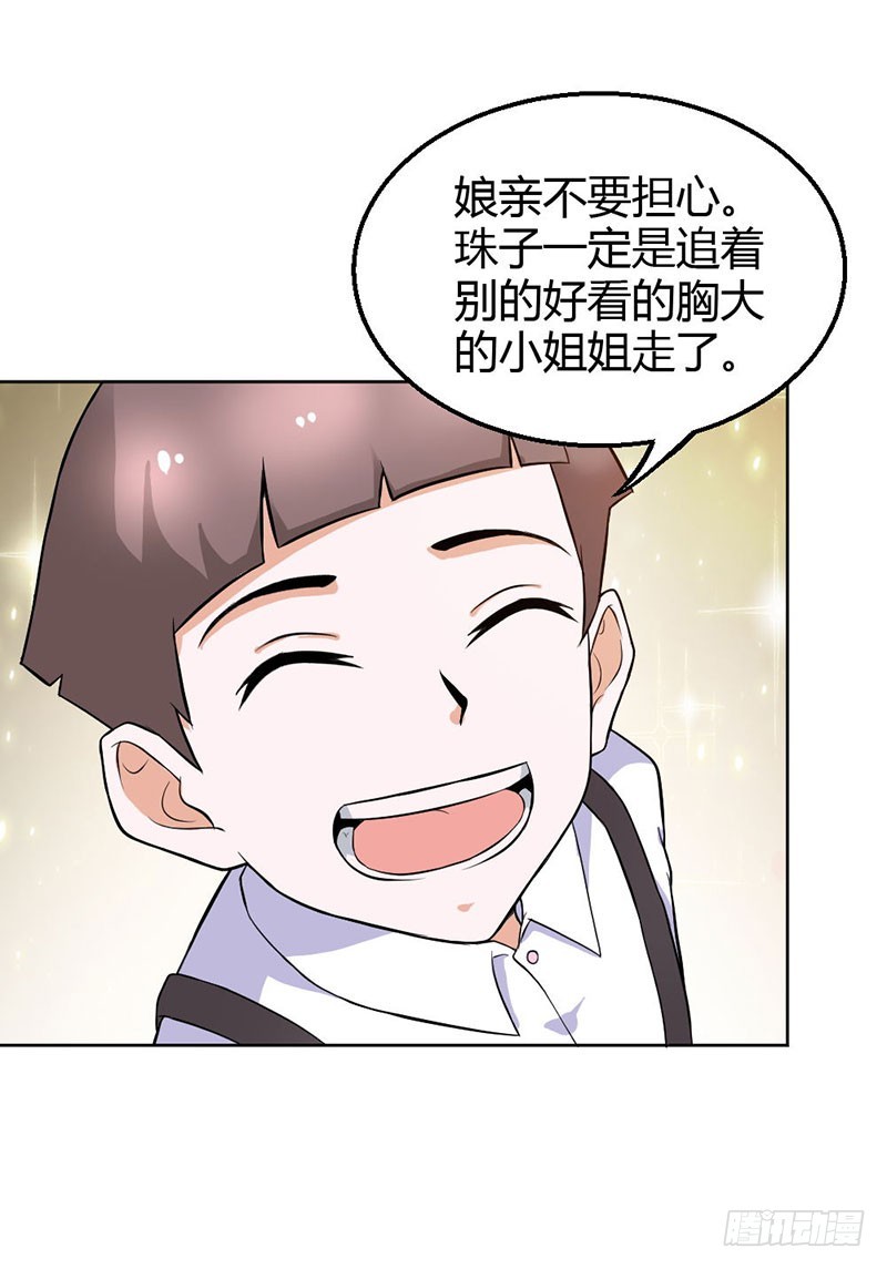 《宝贝你好甜嗜血的温柔》珠子，不要啊！ 第18页