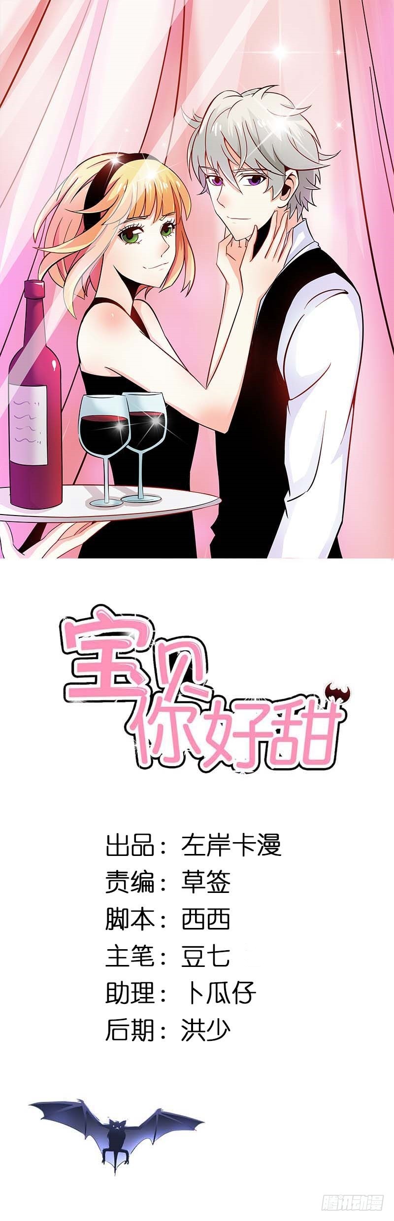 《宝贝你好甜嗜血的温柔》珠子，不要啊！ 第1页