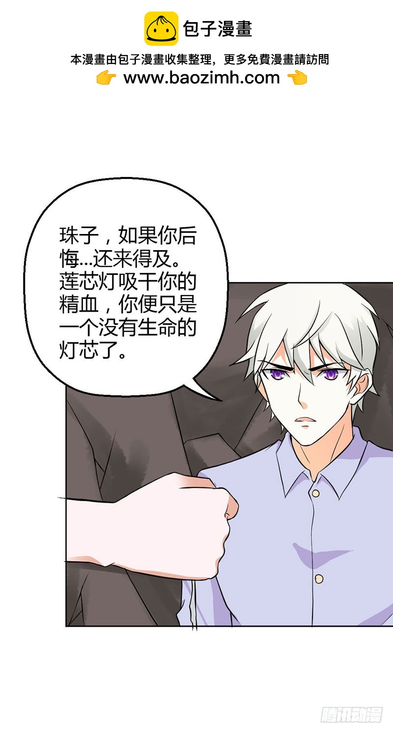 《宝贝你好甜嗜血的温柔》珠子，不要啊！ 第23页