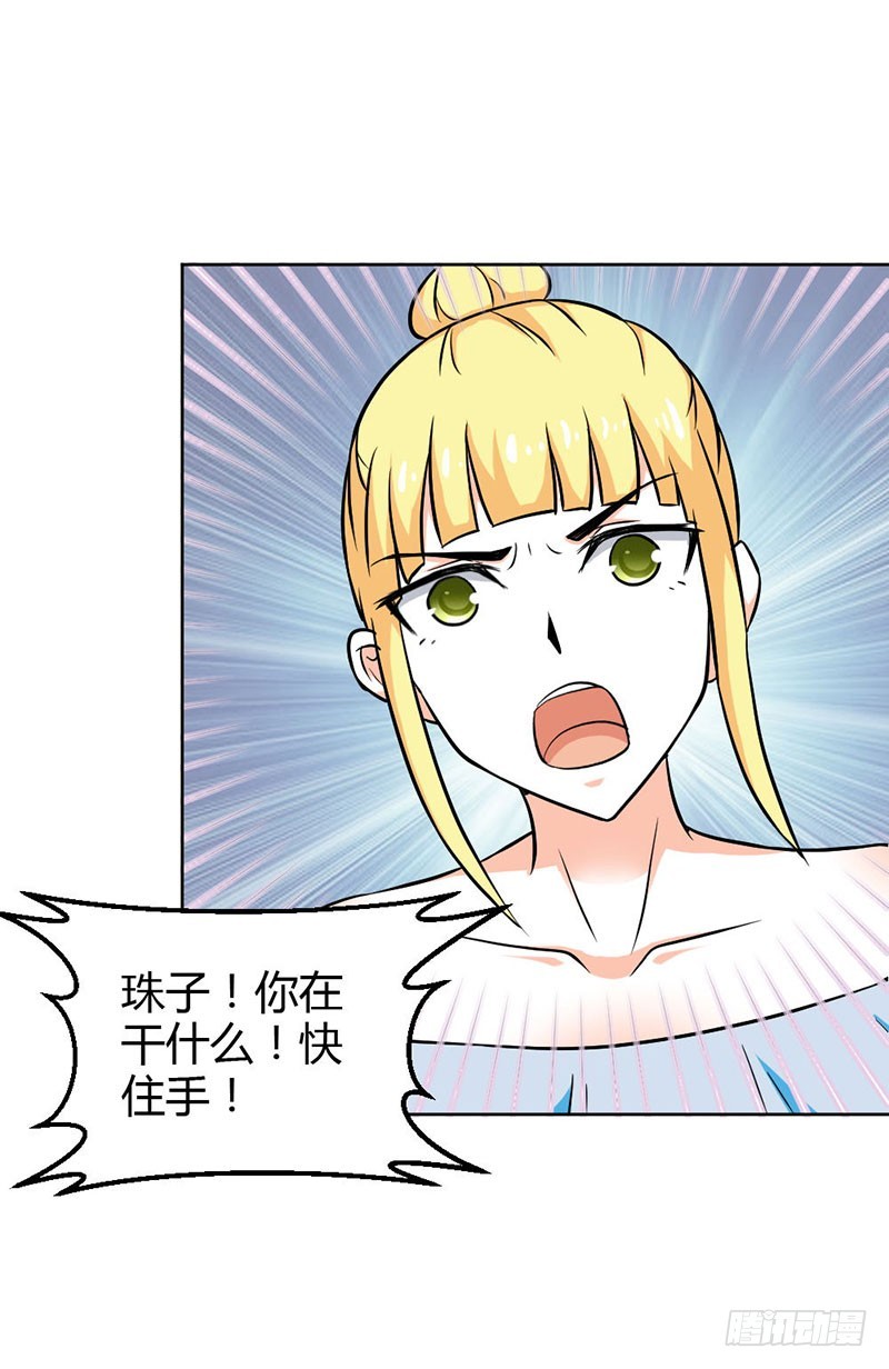 《宝贝你好甜嗜血的温柔》珠子，不要啊！ 第27页