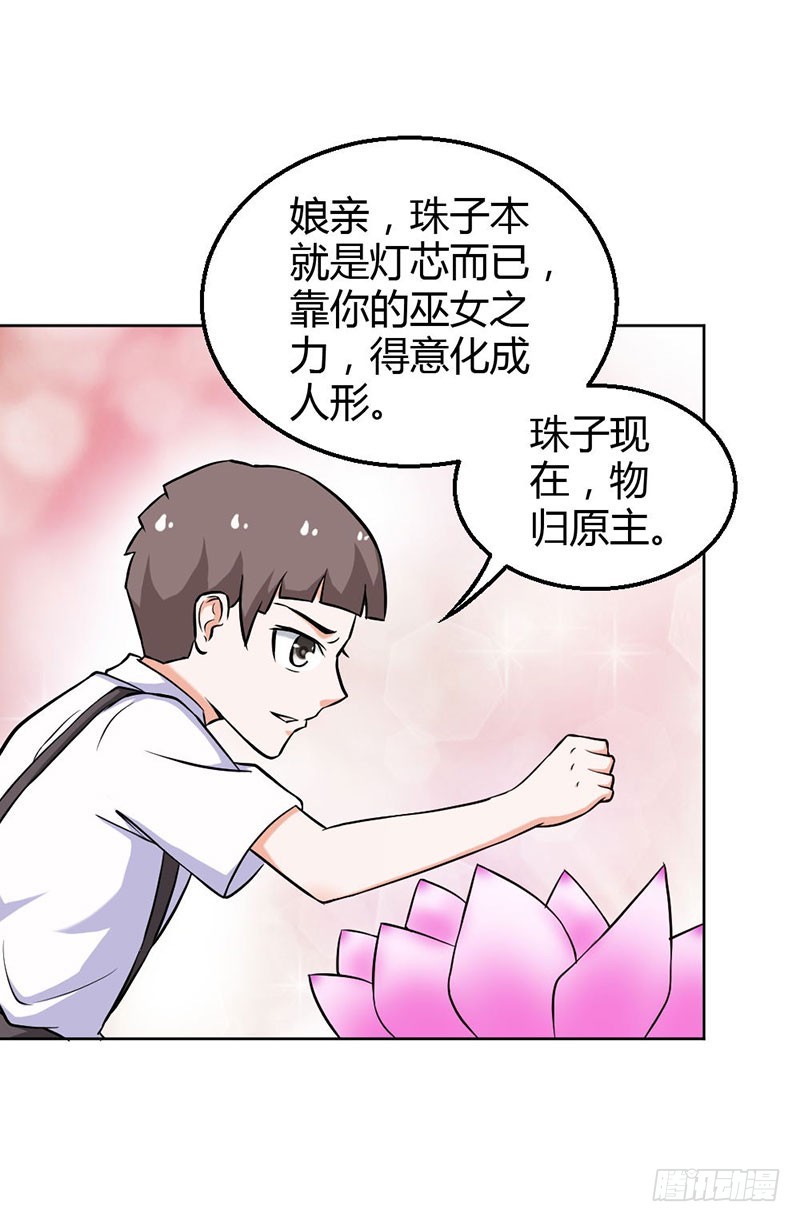 《宝贝你好甜嗜血的温柔》珠子，不要啊！ 第28页
