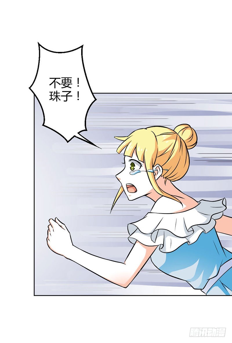 《宝贝你好甜嗜血的温柔》珠子，不要啊！ 第29页