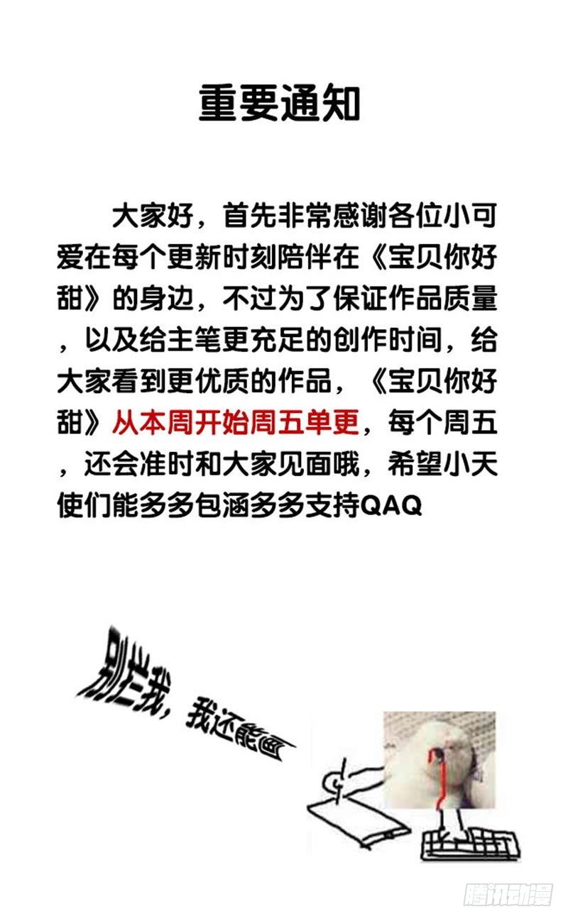 《宝贝你好甜嗜血的温柔》珠子，不要啊！ 第31页