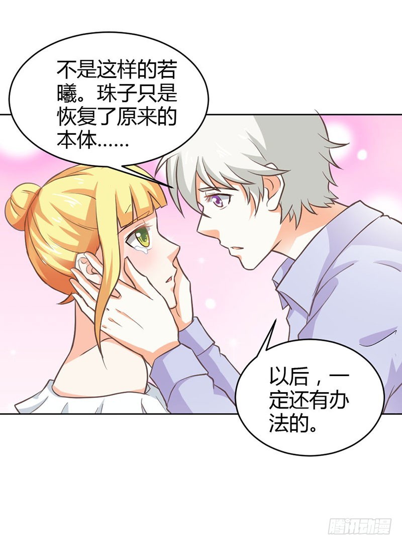 《宝贝你好甜嗜血的温柔》再见娘亲！ 第18页