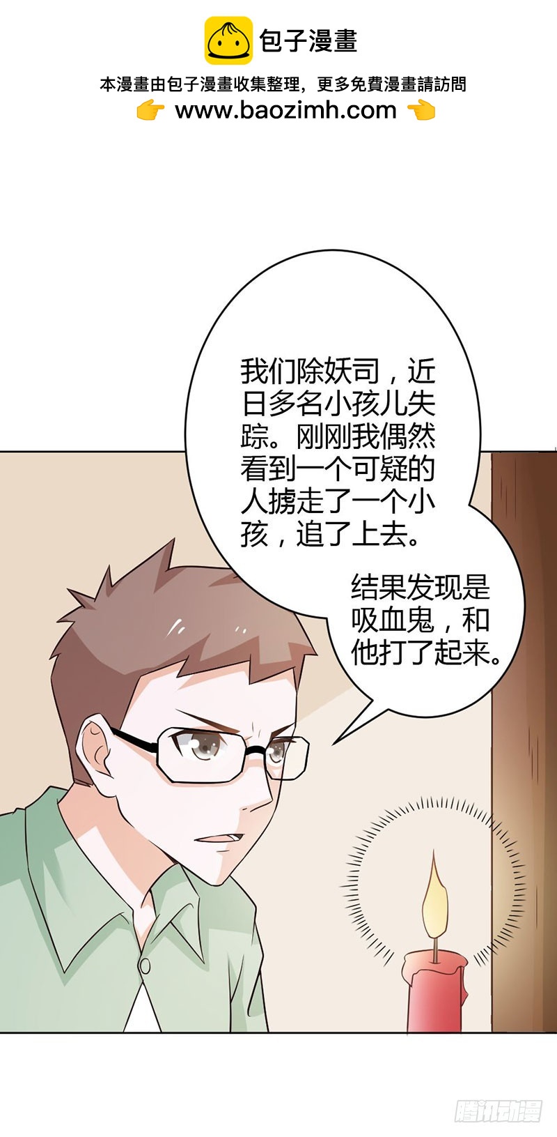 《宝贝你好甜嗜血的温柔》失踪事件 第20页