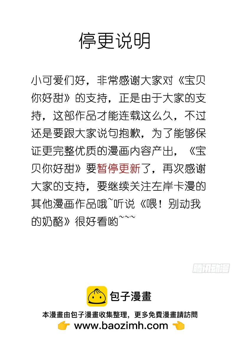 《宝贝你好甜嗜血的温柔》失踪事件 第32页