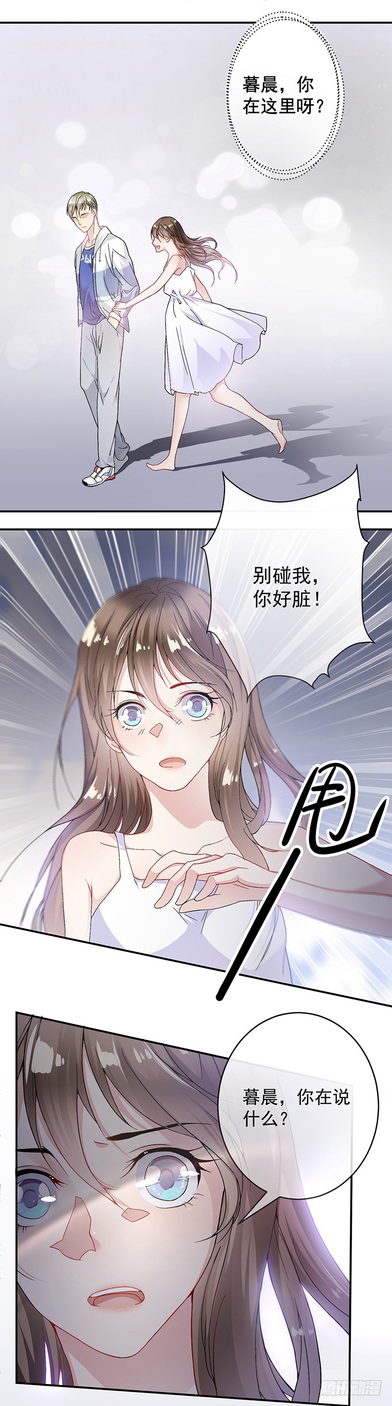 《贤妻超大牌》2.流言蜚语 第3页