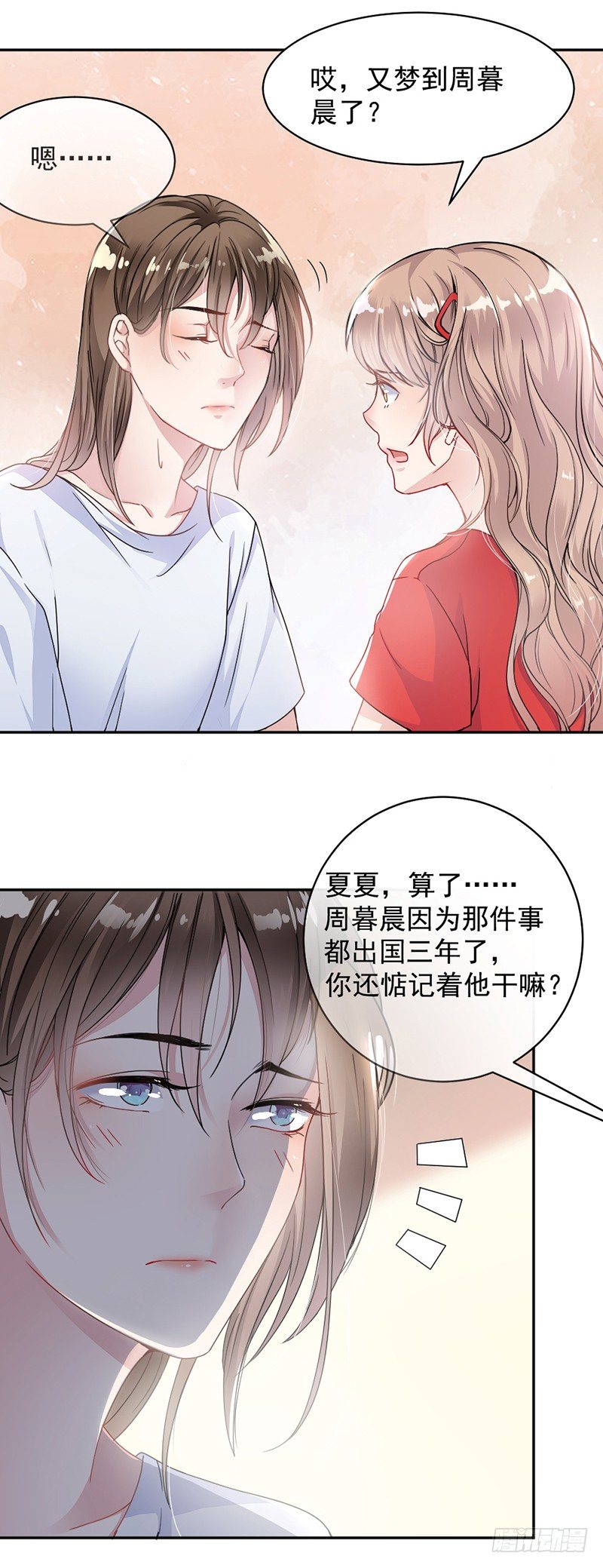 《贤妻超大牌》2.流言蜚语 第6页