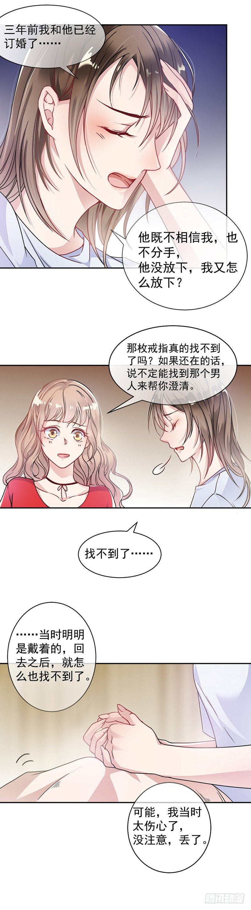 《贤妻超大牌》2.流言蜚语 第7页