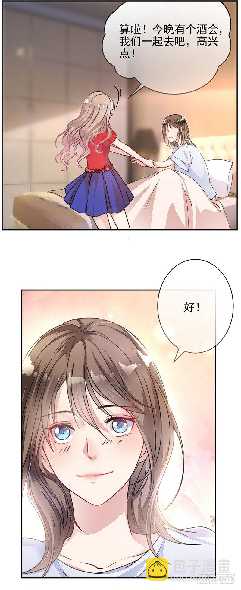 《贤妻超大牌》2.流言蜚语 第8页