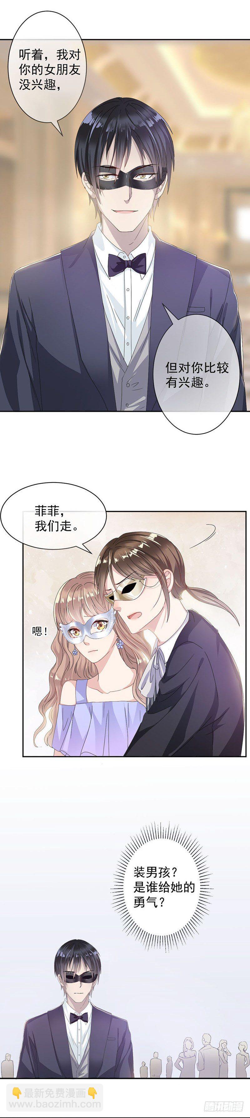 《贤妻超大牌》3.女扮男装 第10页