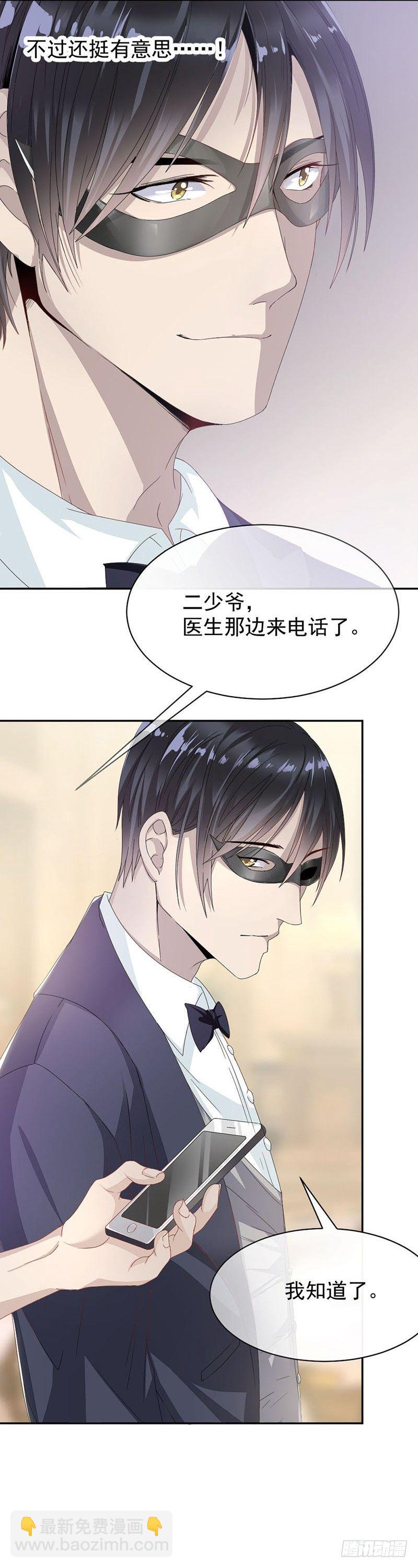 《贤妻超大牌》3.女扮男装 第11页