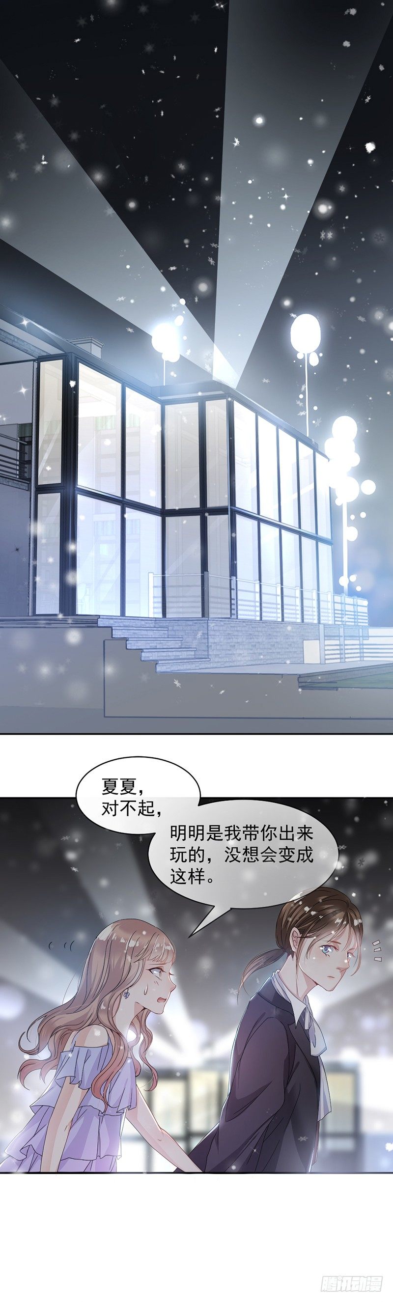 《贤妻超大牌》3.女扮男装 第12页