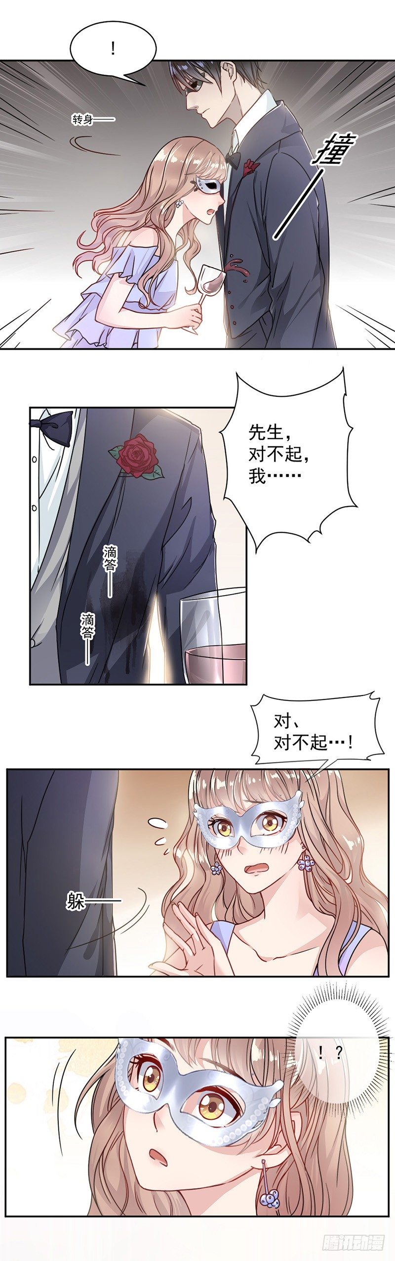 《贤妻超大牌》3.女扮男装 第4页