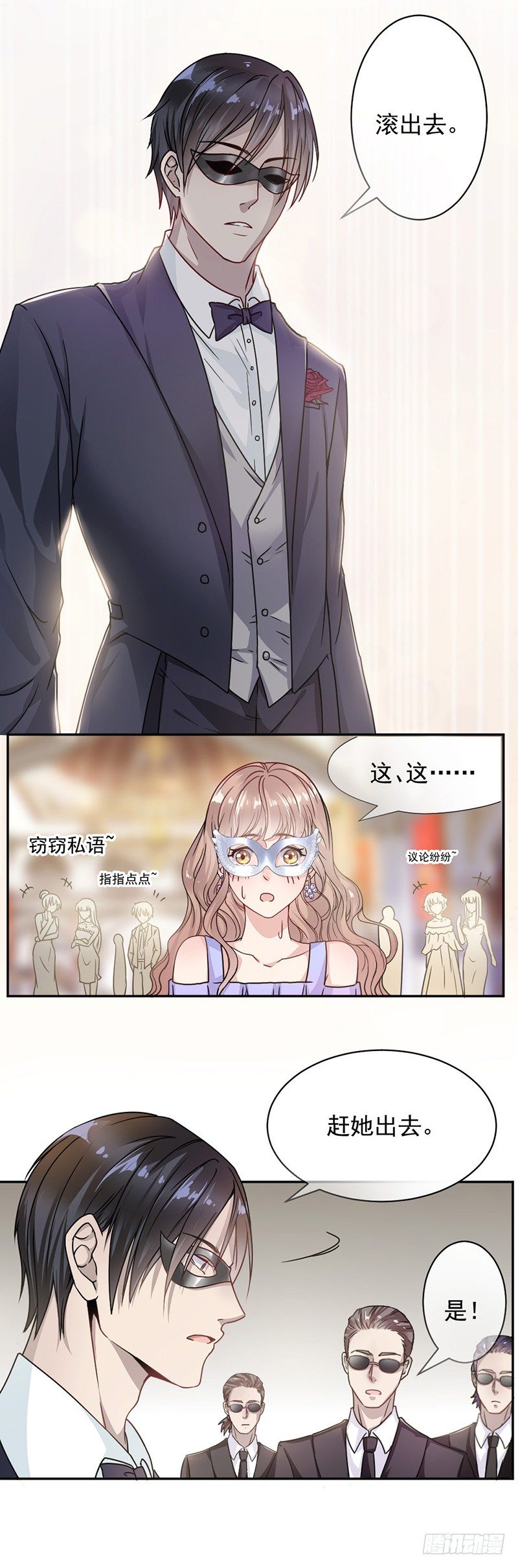 《贤妻超大牌》3.女扮男装 第5页