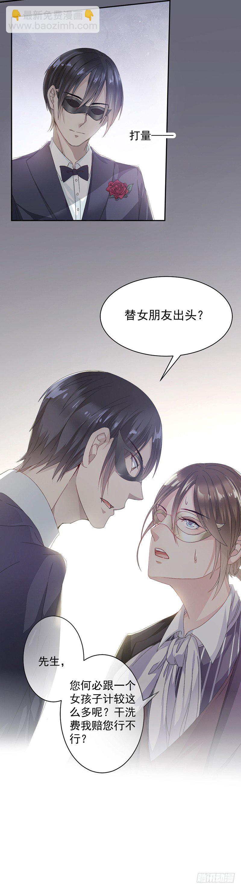 《贤妻超大牌》3.女扮男装 第7页