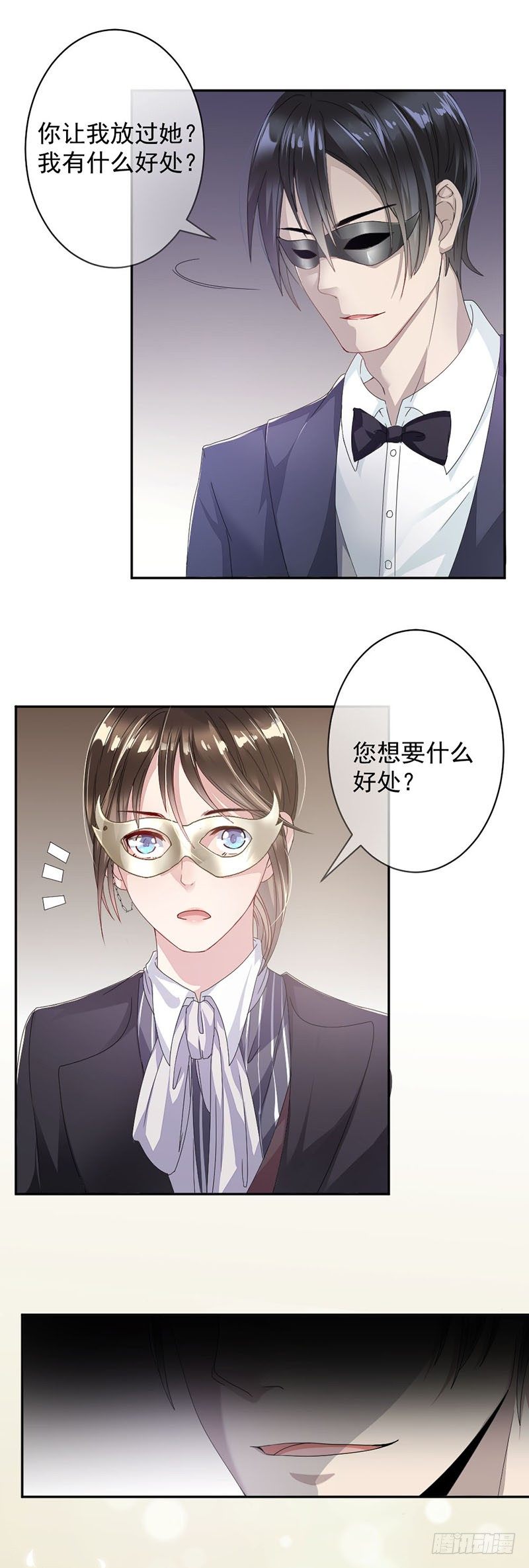 《贤妻超大牌》3.女扮男装 第8页