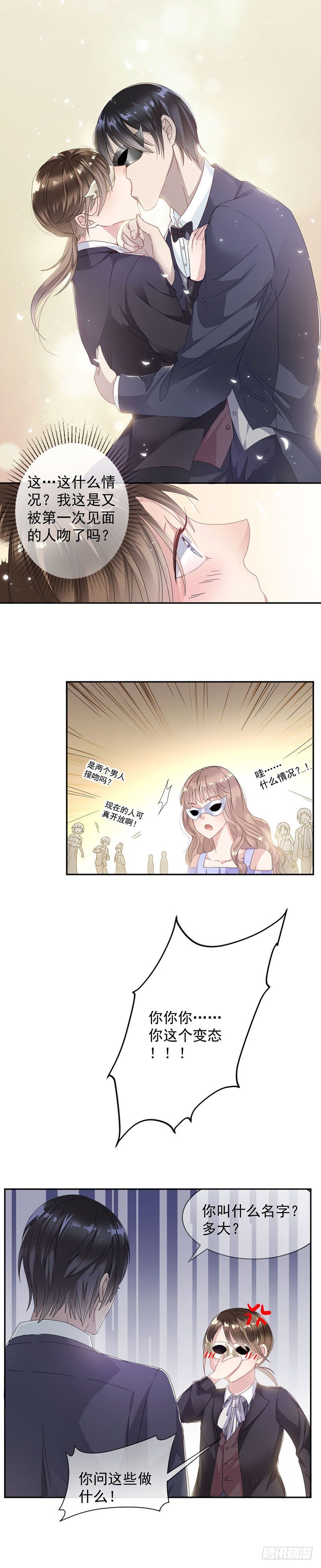 《贤妻超大牌》3.女扮男装 第9页