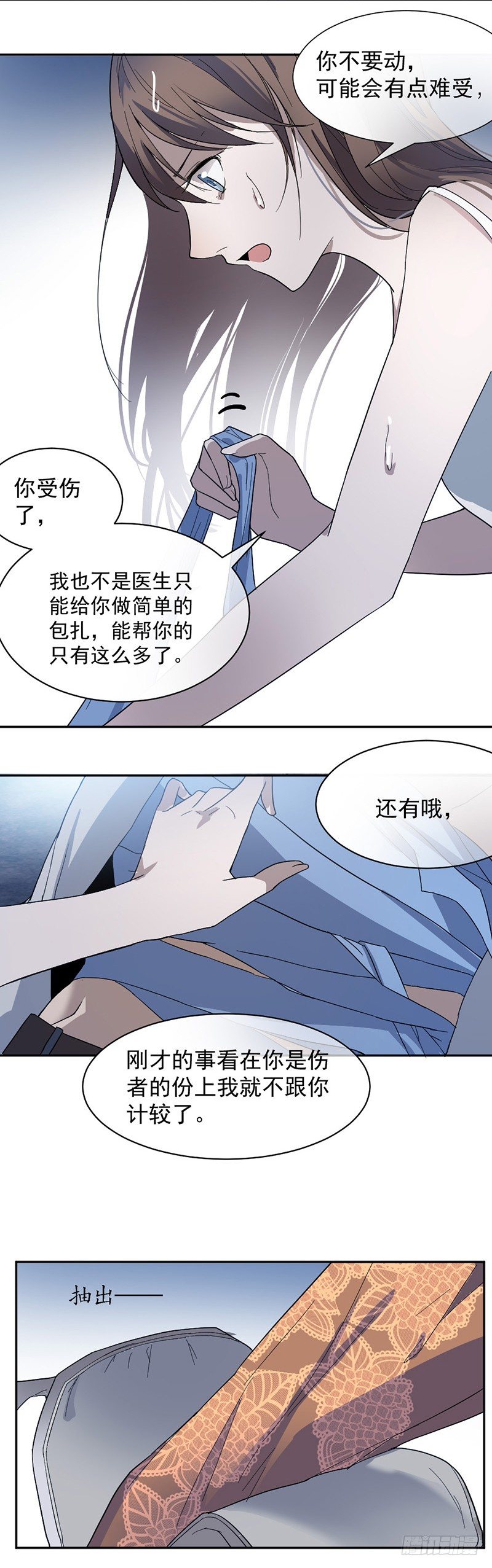 《贤妻超大牌》1.救人 第10页