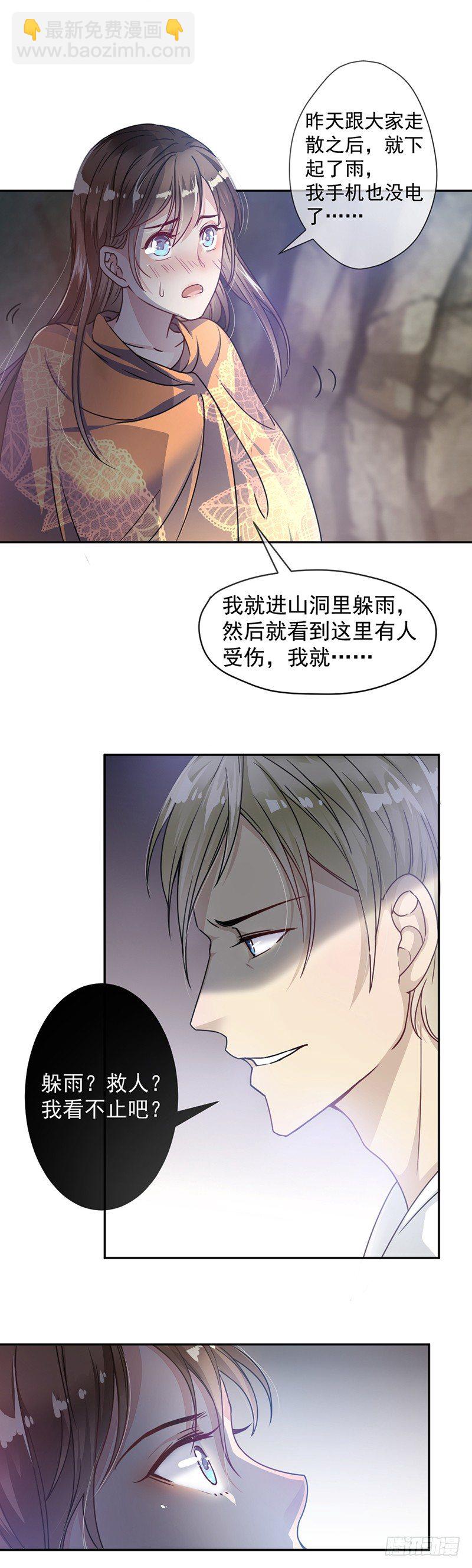 《贤妻超大牌》1.救人 第17页
