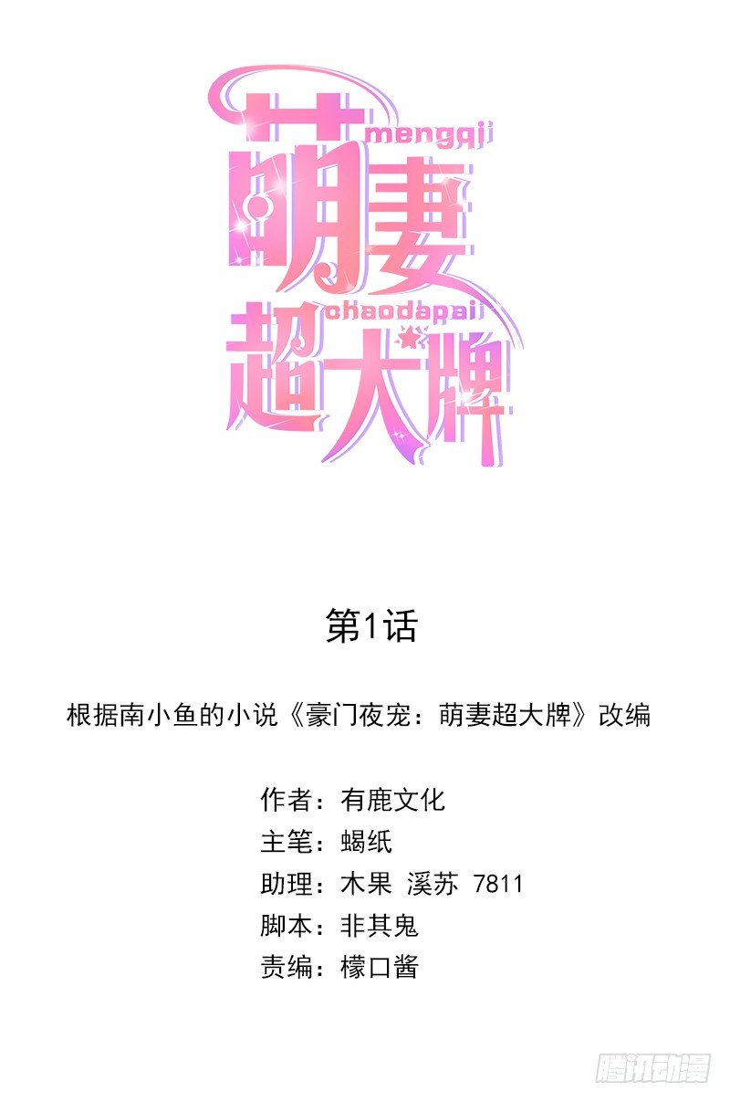 《贤妻超大牌》1.救人 第1页