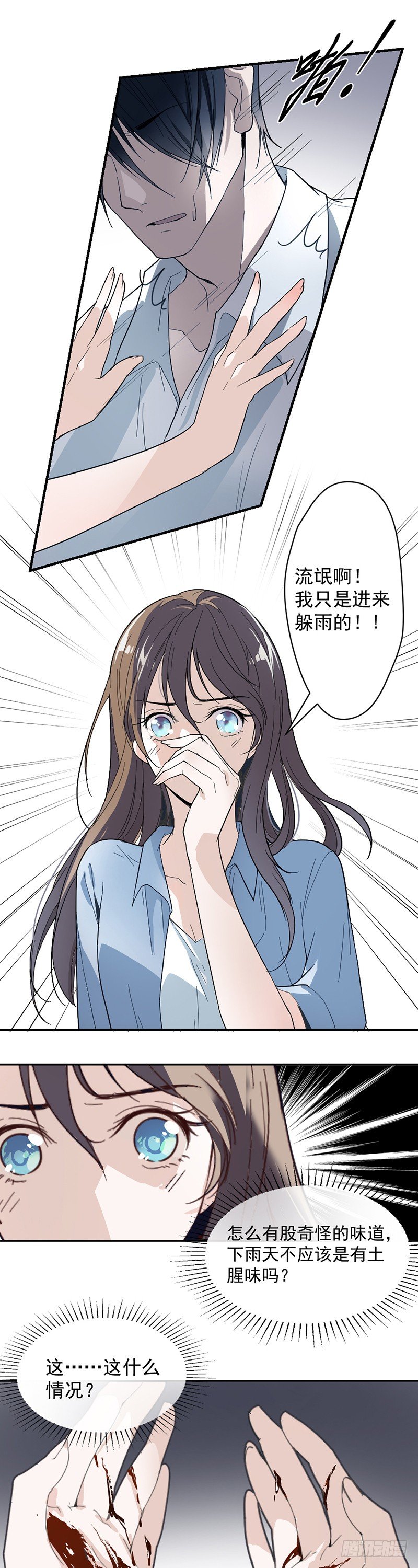 《贤妻超大牌》1.救人 第7页