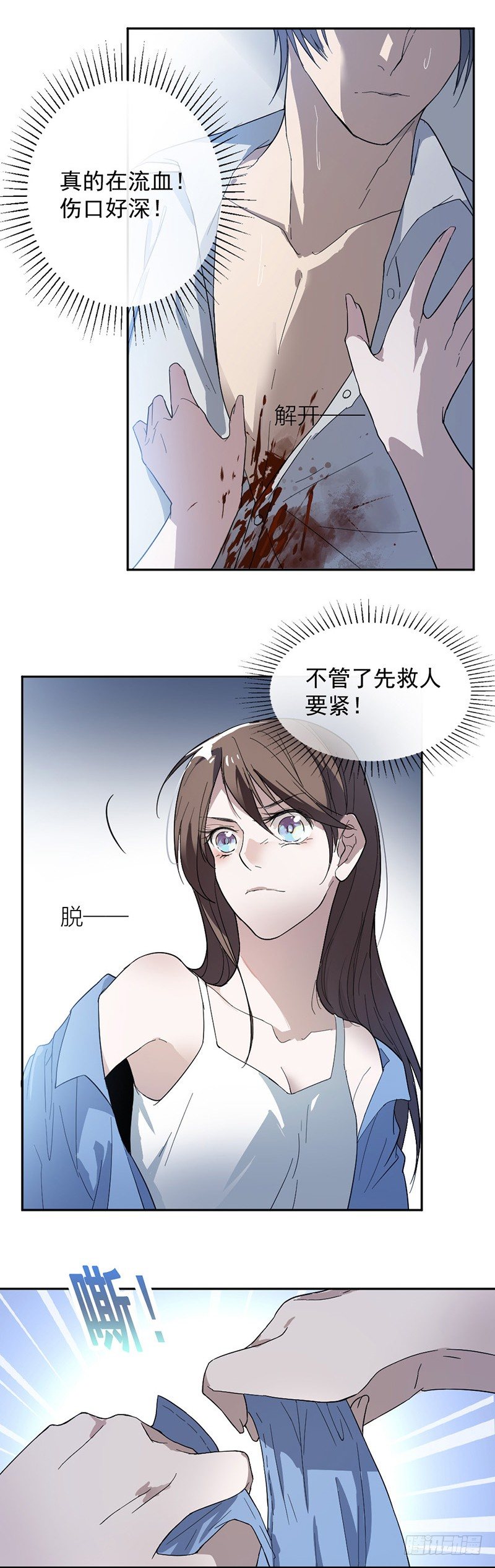 《贤妻超大牌》1.救人 第9页
