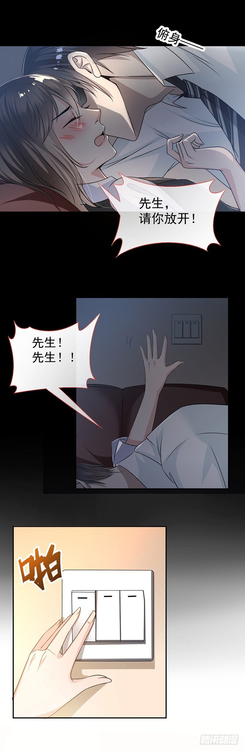 《贤妻超大牌》5.别过来 第10页