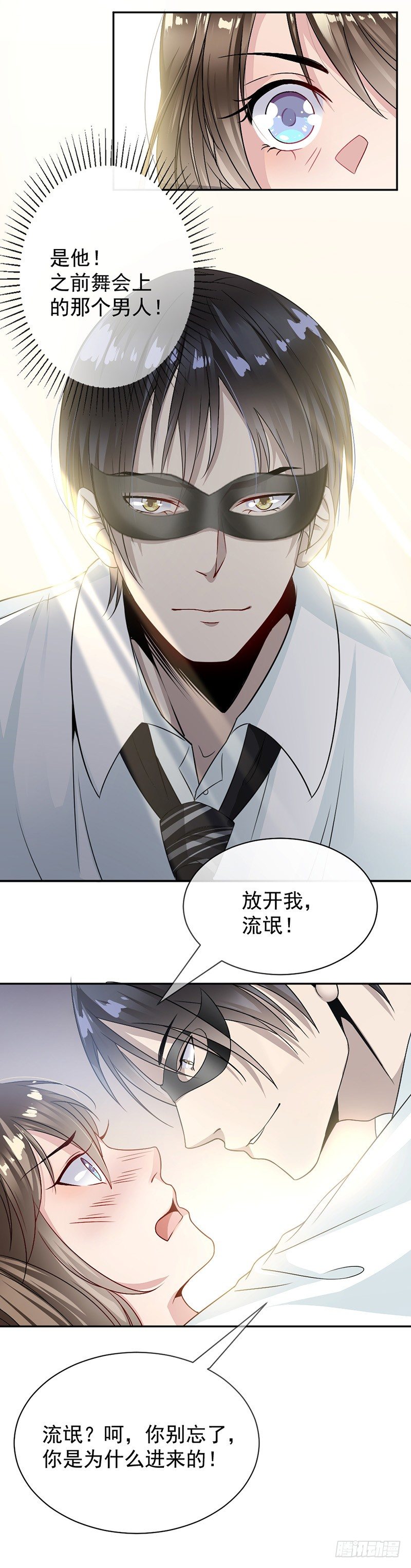 《贤妻超大牌》5.别过来 第11页