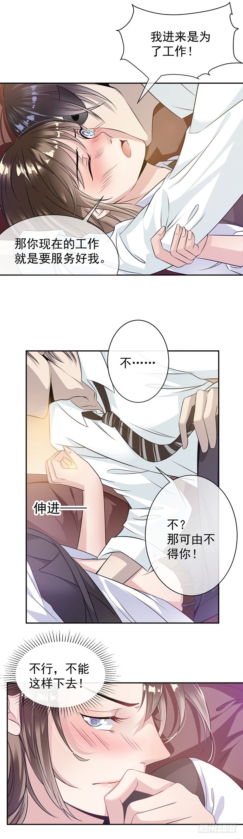 《贤妻超大牌》5.别过来 第12页