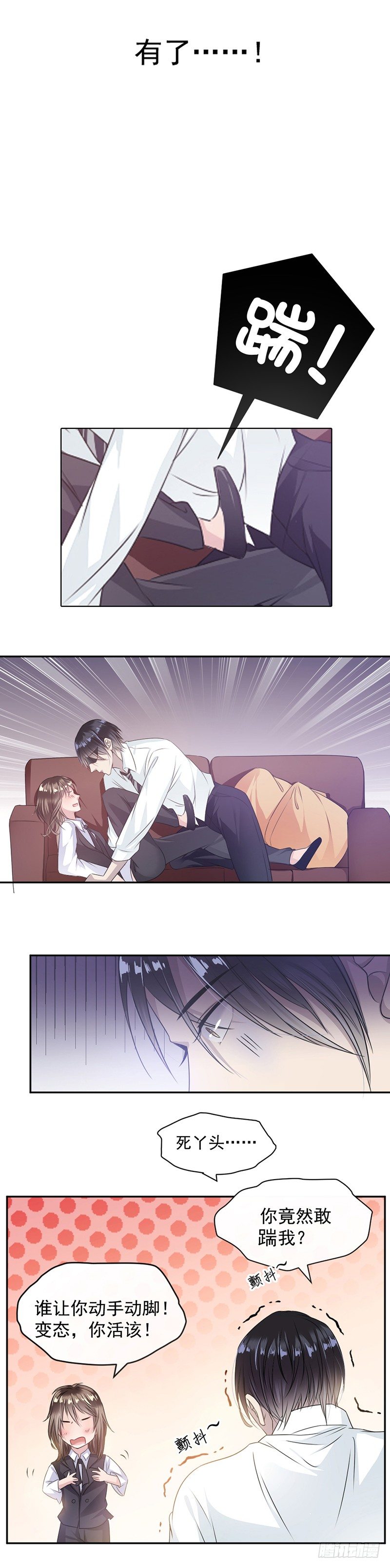 《贤妻超大牌》5.别过来 第13页
