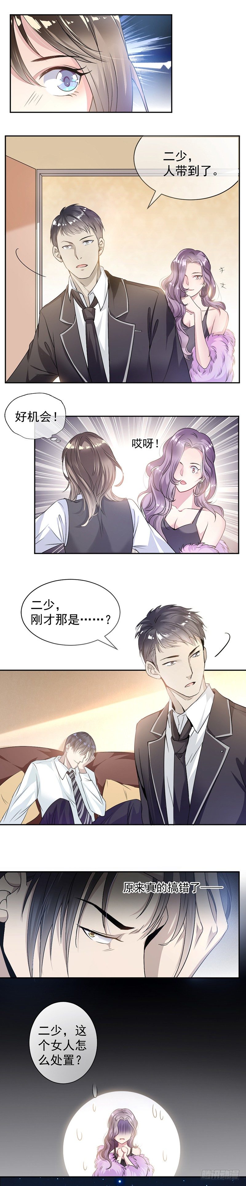 《贤妻超大牌》5.别过来 第14页