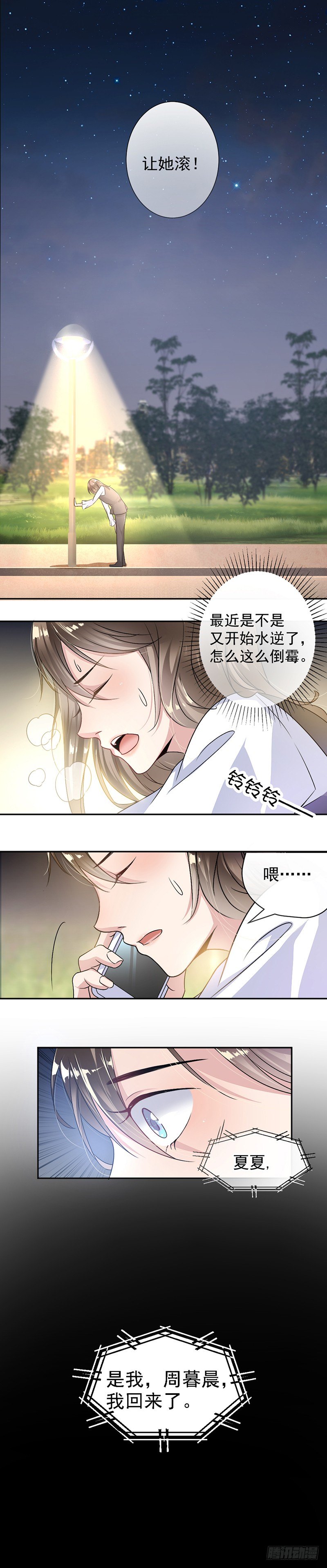 《贤妻超大牌》5.别过来 第15页