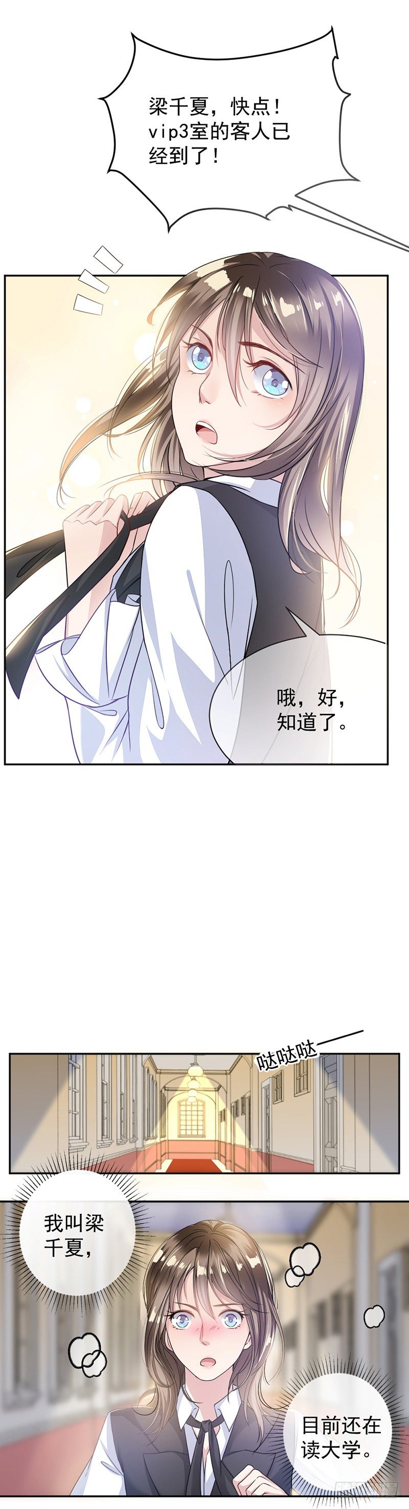 《贤妻超大牌》5.别过来 第3页