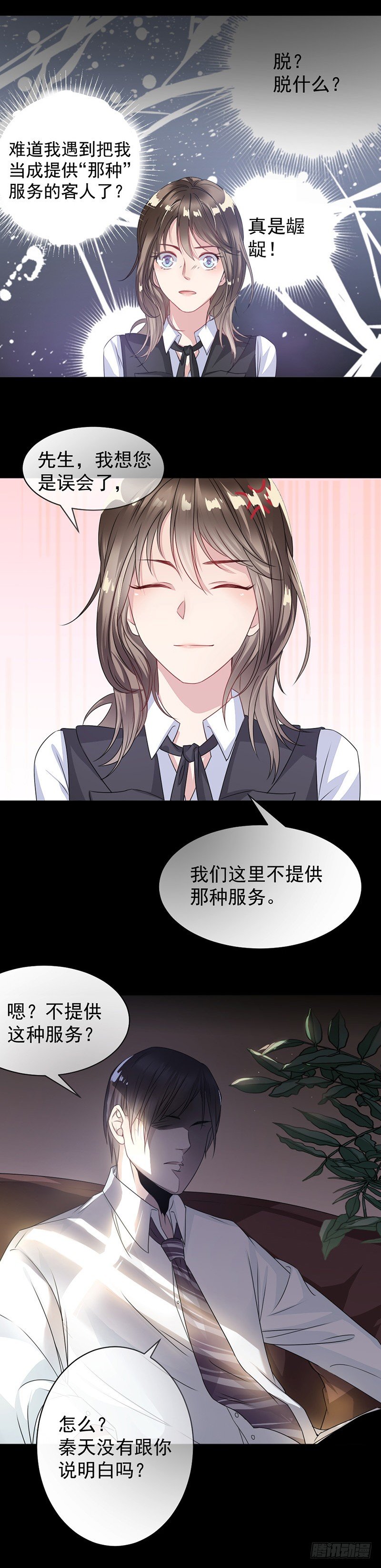 《贤妻超大牌》5.别过来 第7页