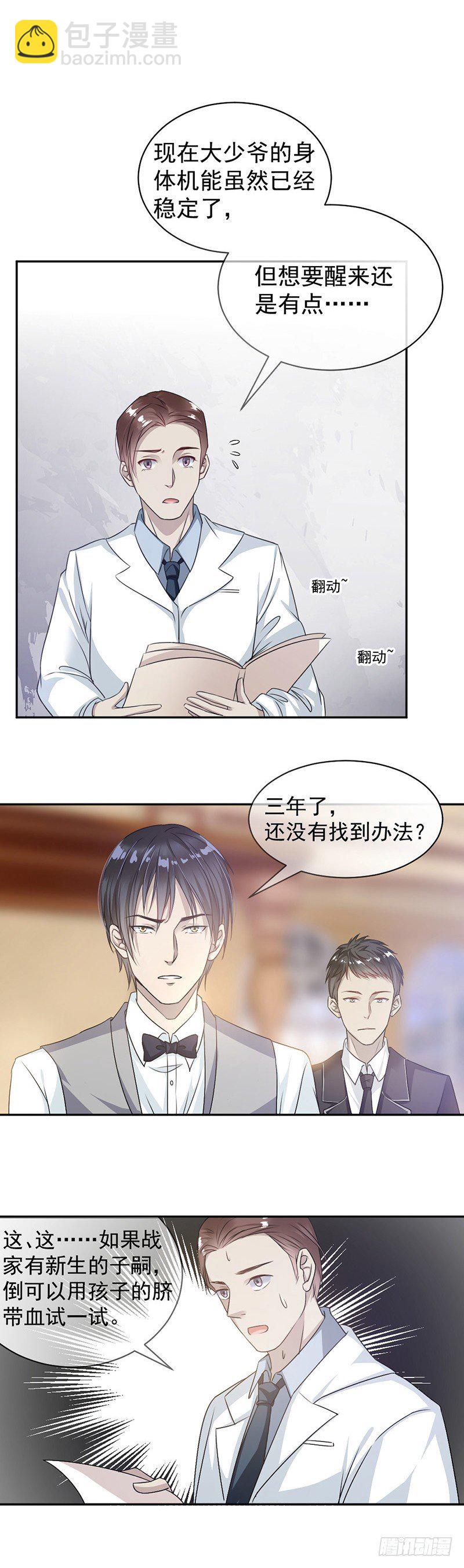 《贤妻超大牌》4.医疗方案 第5页